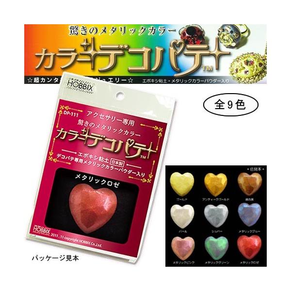 【　メーカー　】　ホビックス【　内容量（約）　】　デコパテ粘土　3．5ｇ（Ａ　硬化用エポキシ樹脂粘土＋Ｂ　エポキシ樹脂粘土）、メタリックカラーパウダー　2．5ｃｃ【　セット内容　】ゴールド：粘土…白、パウダー…ゴールドアンティークゴールド：...