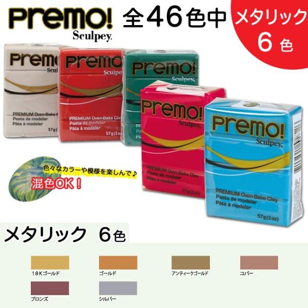 【 内容量（約） 】 2oz（56g）【 発売元 】 アシーナ P3900ポリマークレイ「プレモ（Premo！）」は、様々な分野で多彩な表現を可能にするポリマークレイこねやすく弾力があり、焼成後の耐久性も優れています。針金のように細くしたり...