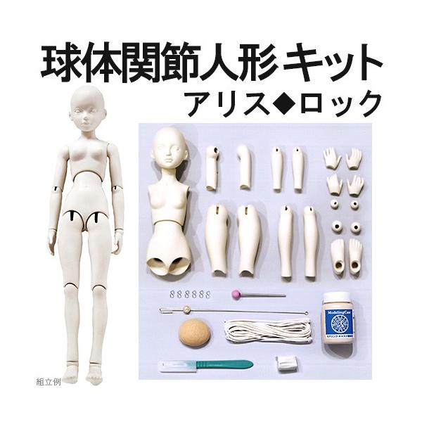 粘土 副資材 人形作り用資材 球体関節人形キット アリス ロック ドールキット Buyee Buyee 提供一站式最全面最專業現地yahoo Japan拍賣代bid代拍代購服務 Bot Online