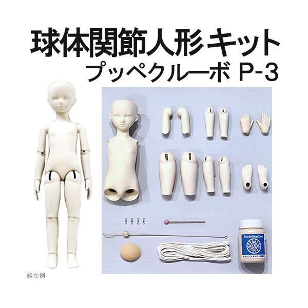 粘土 副資材 人形作り用資材 球体関節人形キット プッペクルーボ P 3 手芸材料の通販シュゲールyahoo 店 通販 Yahoo ショッピング
