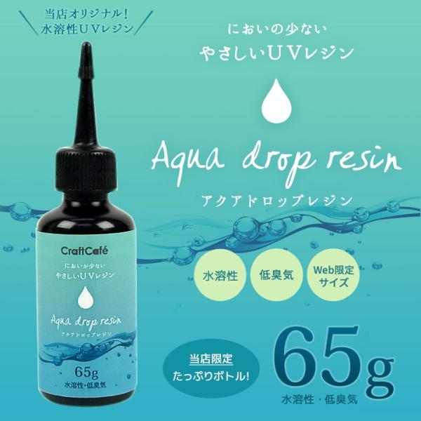 水溶性 Uvレジン液 アクアドロップレジン 65g レジン レジン液 Uvレジン液 紫外線硬化 低臭気 大容量 レジンクラフト トーカイ Buyee 日本代购平台 产品购物网站大全 Buyee一站式代购 Bot Online