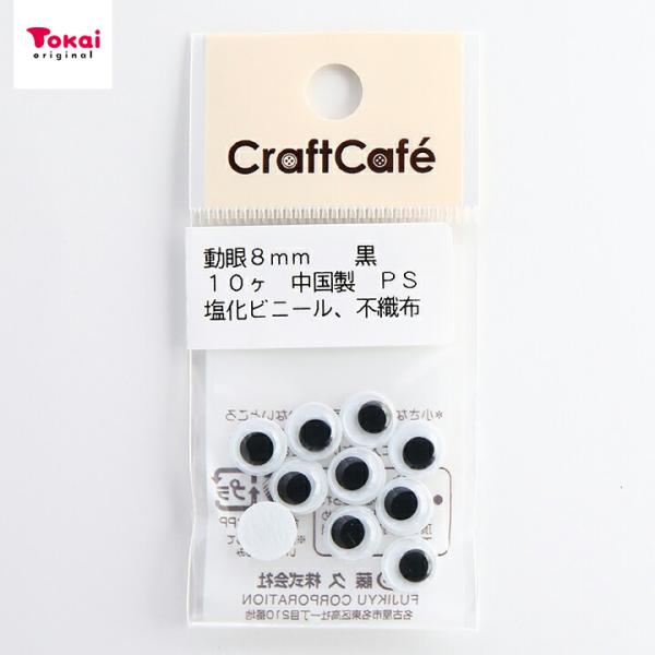 CraftCafe   ڒ^ 8mm  10 | l`̖ ̖ \t^Cv ߂ ڃp[c g[JC