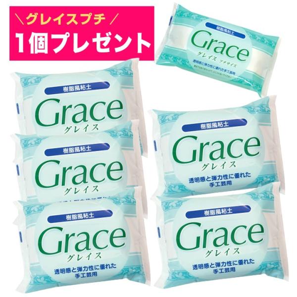 【 内容量（約） 】200g（100ｇ×2）×5個+100g(50g×2)×1個透明感と弾力性に優れる樹脂粘土「グレイス」のお得なパックです。日頃のご愛顧に感謝を込めて・・・5個＋グレイスプチ1個をプレゼント！保存に便利な2本パック包装で、...