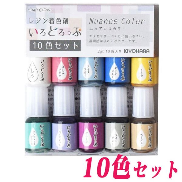 レジン 着色剤 いろどろっぷ ニュアンスカラー 10色セット Led Uv 着色料 レジン着色料 レジンクラフト レジン用着色剤 セット 着色 色どろっぷ 色ドロップ 手芸材料の通販シュゲールyahoo 店 通販 Yahoo ショッピング