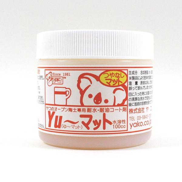 【 内容量 】 100cc【 容器サイズ(約) 】 直径5.8×高さ5.5cm【 主成分 】 合成樹脂・水・添加剤ヤコの耐水・耐油コート剤「Yu〜」に新しい仲間ができました。待望のつやなしコート剤「Yu〜マット」の登場です。「つやあり」と「...