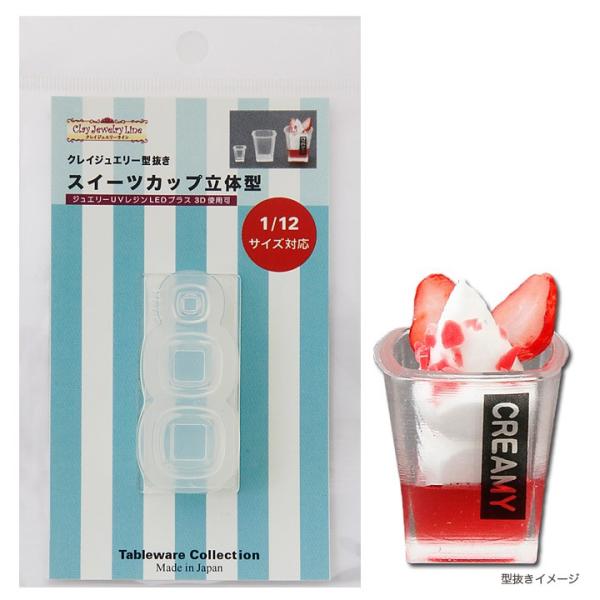 ���W�� �^ �X�C�[�c�J�b�v ���̌^ | �N���C�W���G���[�^���� ���[���h �V���R���^ �V���R���� Tableware Collection �e�[�u���E�G�A�R���N�V����