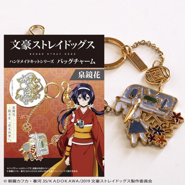 文豪ストレイドッグス バックチャーム まとめ売り 文豪ストレイドッグス」キット バッグチャーム 泉鏡花 : 手芸材料の