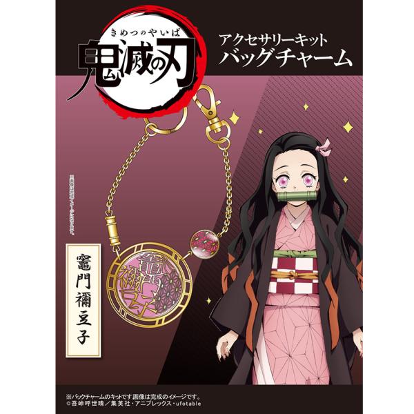 集英社 - 鬼滅の刃　禰豆子の豆菓子　アクリルチャーム　全15種セット 駿河屋 -<中古>[単品] 竈門禰豆子 特製アクリルチャーム 「鬼滅