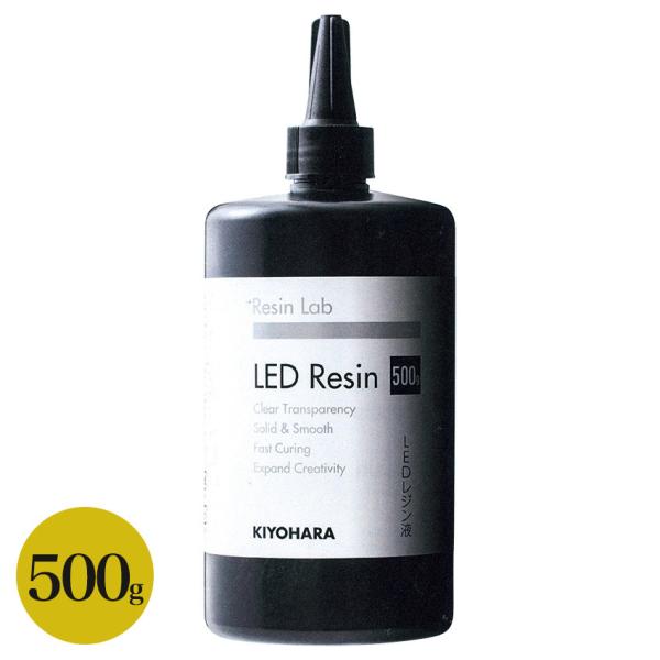 KIYOHARA  RESIN LAB LED レジン液 500g |  清原 レジンラボ 透明 クリア ハード ツルツル LED UV レジン レジン液 Resin Lab