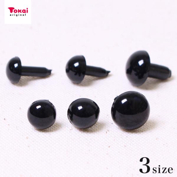ポリスチレン製の人形用目玉（さしこみタイプ）です。■サイズ（約）…4cm×8.5cm（パッケージサイズ）9mm：直径9×全長15mm、足の長さ12mm10mm：直径10×全長15mm、足の長さ12mm12mm：直径12×全長16mm、足の長...
