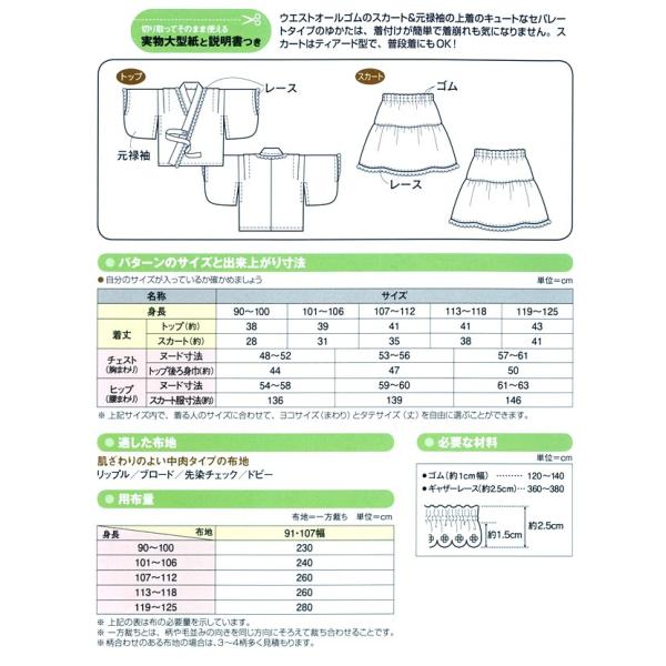 生地 型紙 フィットパターン サン ゆかたドレス セパレートタイプ 5097 ソーイング 手芸 手作り 手づくり Buyee Buyee Japanese Proxy Service Buy From Japan Bot Online