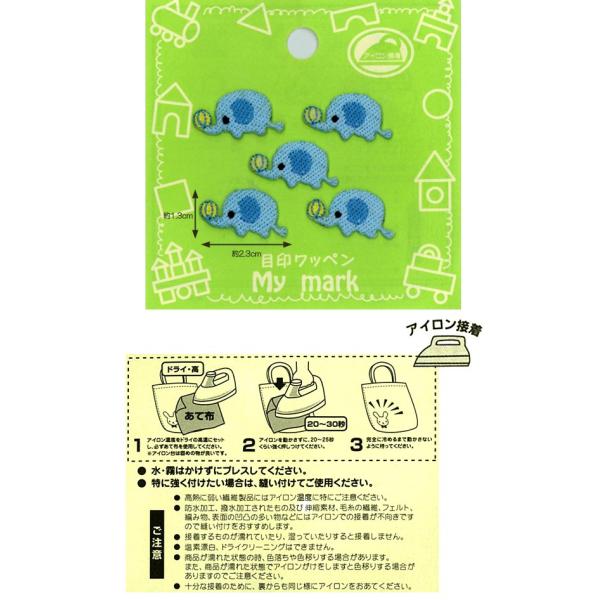 生地 ワッペン 目印ワッペン Mymark6 ゾウさんぞうさん 小さい かわいい ワンポイント 入園 入学 キッズ 子供 こども トーカイ Buyee Buyee 日本の通販商品 オークションの代理入札 代理購入