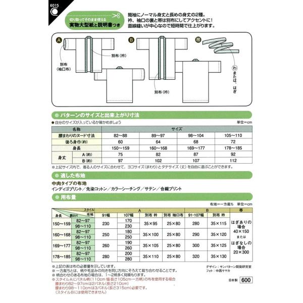 生地 型紙 フィットパターン サン おとなのお祭りハッピ 6015 裁縫 手作り はっぴ フィットパターン Buyee Buyee Japanese Proxy Service Buy From Japan Bot Online