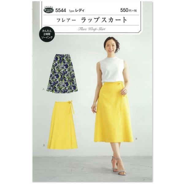 生地 型紙 フィットパターン サン フレアーラップスカート Msun550 5544 裁縫 手芸 手作り ソーイング 手芸材料の通販シュゲールyahoo 店 通販 Yahoo ショッピング