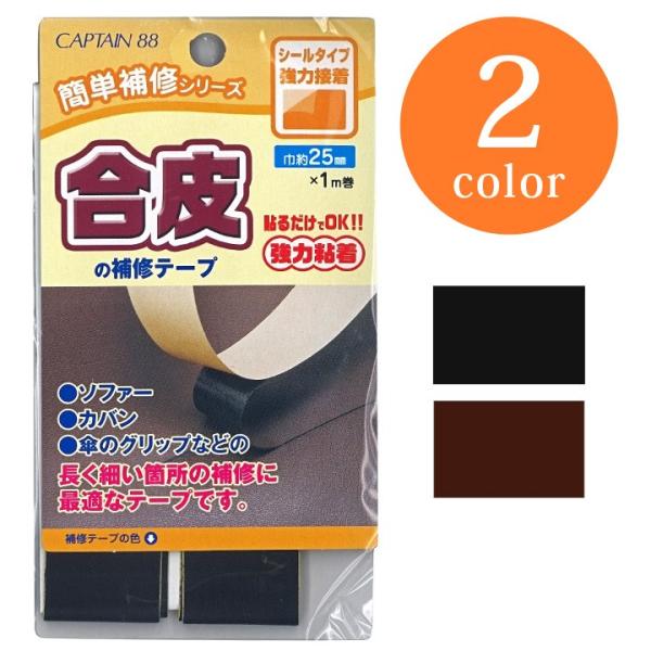 n C֘A CAPTAIN88 ̕Ce[v 25mm×1m CP211b\邾bȒPbV[^Cvb́b