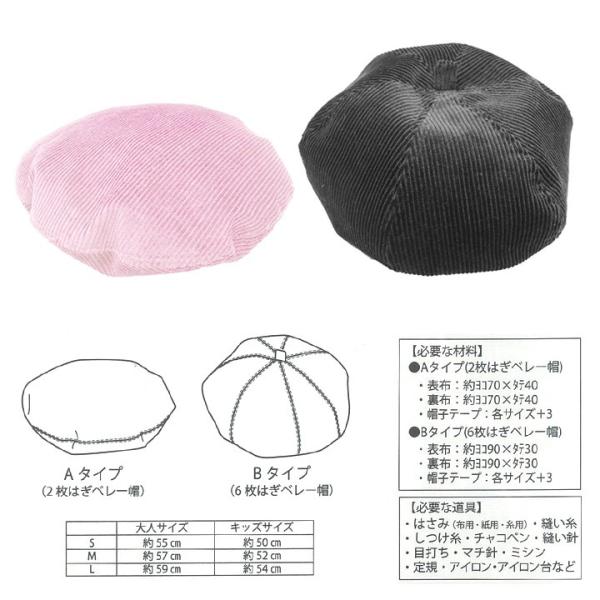 Hand Made Collection パターン ベレー帽セット Hmp 33 型紙 パターン 実物大 切ってそのまま使える 2枚はぎ 6枚はぎ 2パターン Buyee Buyee บร การต วกลางจากญ ป น ซ อจากประเทศญ ป น