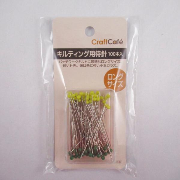 【在庫限り】CraftCafe キルティング用待針100本 47mm×0.55mm