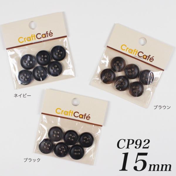CraftCafe �W���P�b�g�{�^�� 15mm CP92 6���� #9910 | ���{�� 1.5cm �ڂ��� �t 4�� �l�� �� �� �Z�� ��| �n���h���C�h ���� �N���t�g �z�r�[ �~�` ��
