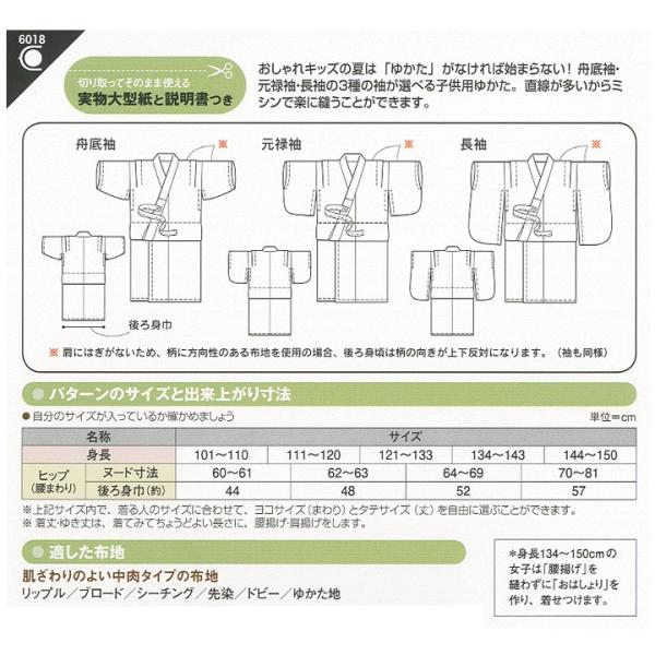 フィットパターンサン キッズゆかた 6018 型紙 パターン ソーイング 洋裁 手作り ハンドメイド 簡単 実物大型紙 サンプランニング 期間限定sale Buyee Buyee 일본 통신 판매 상품 옥션의 대리 입찰 대리 구매 서비스