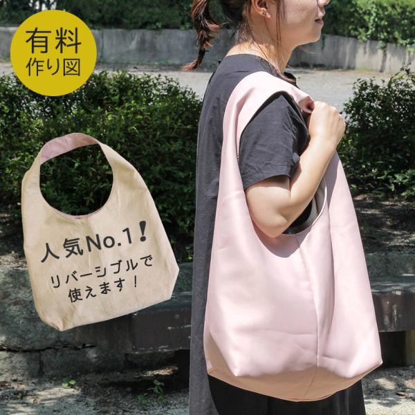 作り図 エコバッグ 1本持ち手のeco Bag レシピ パターン かばん 袋物 トーカイ 手芸材料の通販シュゲールyahoo 店 通販 Yahoo ショッピング