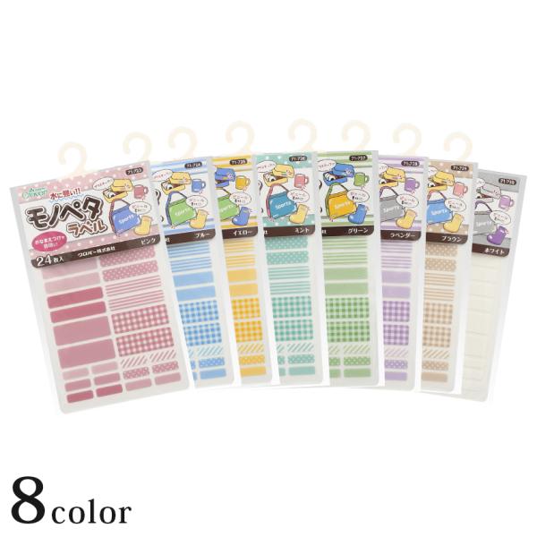 水に強い！おなまえつけや目じるしに。耐水性のラベルを使用しているので水に強く、ビニール素材に貼っても経年によるベタ付きが起きにくいラベルです。同じ柄・サイズが2枚ずつ入っているので、ペアのものにもお使いいただけます。エナメル調バッグやくつな...