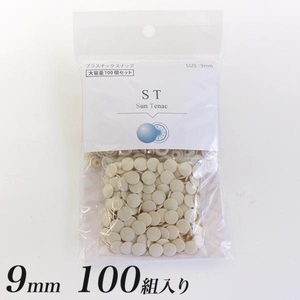 CHERRY LABEL プラスチックスナップ 9mm 100組入 ST 62823 | カジテック プラスナップ 日本製 大容量＼初夏バザ／