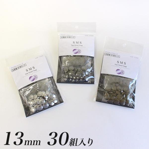■サイズ（約）…直径13mm（商品サイズ）■内容量…30組分■素材…ポリアセタール、真鍮（ヘッド部分）■生産国…日本■おすすめ用途…バッグやポーチづくりに最適。力が要らず取り付けられるので、介護ウエアにもおすすめです。【取付けできる生地の最...