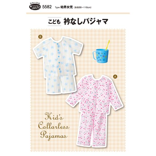 ■適した布地…肌ざわりのよい、やや薄手タイプの綿ソフトブロード/シーチング/リップル/ダブルガーゼ/先染切り取ってそのまま使える実物大型紙と詳しい説明書つき衿なしポケットが付いた上着は、動きやすいラグランスリーブの長袖と半袖。パンツは、脇の...