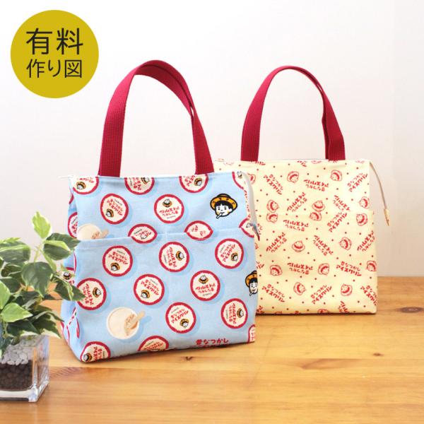 ■出来上がりサイズ（約）…タテ22×ヨコ22×マチ12cm（持ち手含まず）■必要な材料（目安）…生地…108cm巾以上の場合×40cm（84〜107cm以下の場合×50cm）、保冷保温シート…60×40cm、持ち手用テープ（25mm）…70...