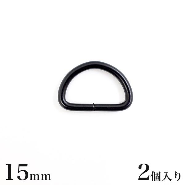 ■サイズ（約）…20×13×2mm（商品サイズ）■入り数…2個入り■材質…鉄■生産国…中国鉄製で頑丈なDカンです。マット調ブラック。メール便可能です。