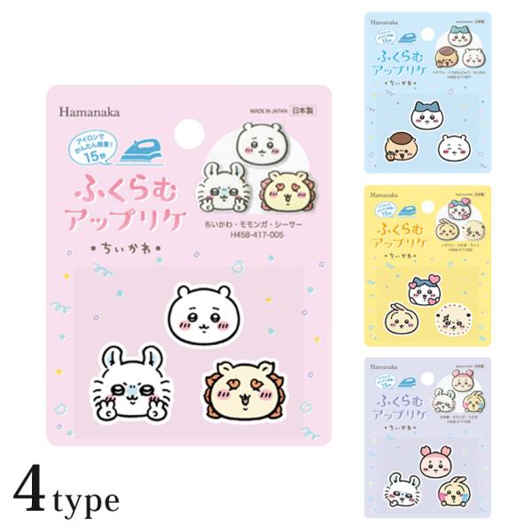 ■サイズ（約）…W25×H30mm（商品サイズ）W95×H80mm（パッケージサイズ）■内容量…1枚■素材…イラスト：ウレタン樹脂、シート：PETフィルム■生産国…日本製Ｔ層を中心に圧倒的人気キャラクター。ふくらむワッペンでの展開はハマナカ...