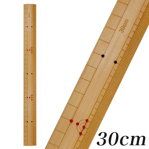 竹尺 30cm 両側目盛入り｜裁縫道具 ソーイング道具 製図用具 ソーイング定規 ものさし 物差し