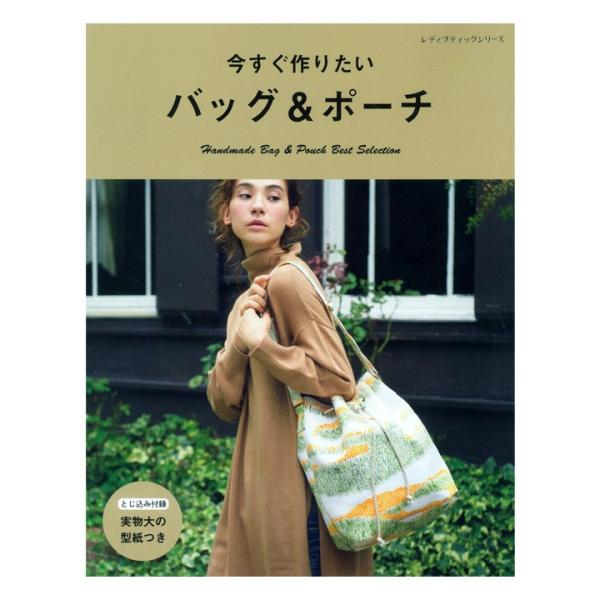 季刊誌「コットンフレンド」のバックナンバーより、人気のあったバッグやポーチをセレクトした本。【 出版社 】 ブティック社【 ページ数 】 104ページ【 サイズ 】 A4変判 29.7×23.3cmトートバッグからショルダーバッグ、ハンドバ...