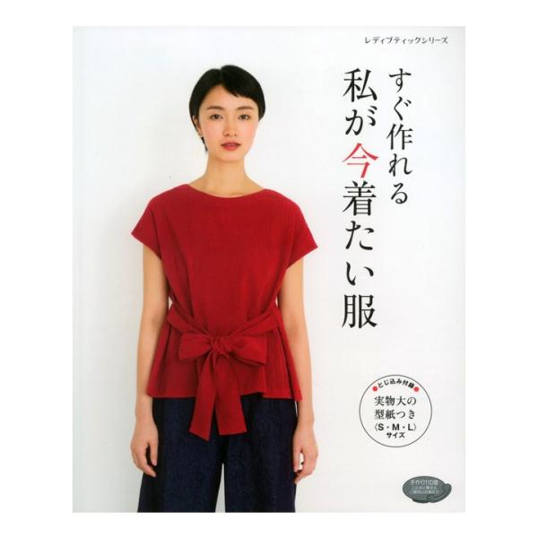 ワンピース 型紙 大人 本 雑誌の人気商品 通販 価格比較 価格 Com