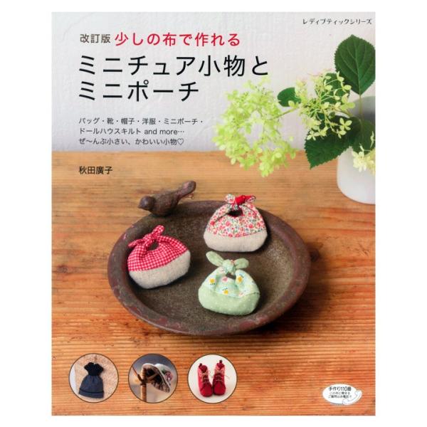 布 小物 レシピ 本 Cd Dvdの人気商品 通販 価格比較 価格 Com