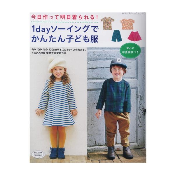 子供 ワンピース 手作り 本 Cd Dvdの人気商品 通販 価格比較 価格 Com