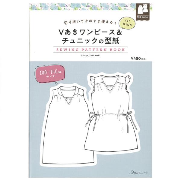 ワンピース 型紙 本 雑誌の人気商品 通販 価格比較 価格 Com
