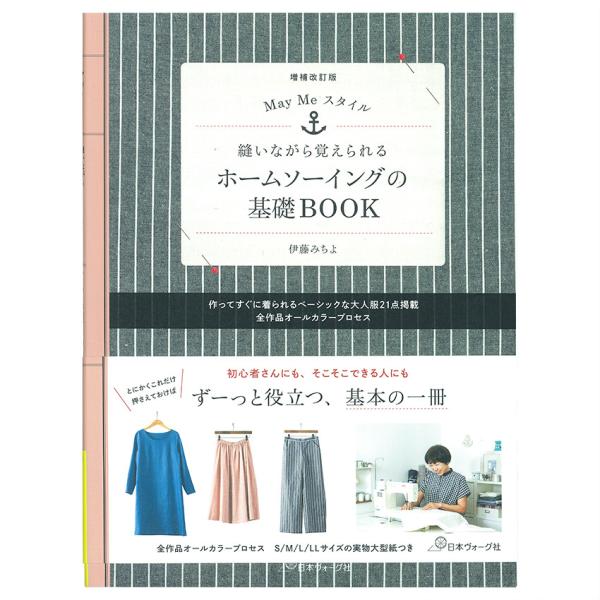 5冊セット 「ソーイング基礎ブックス 1～5」 新品未読 楽天市場
