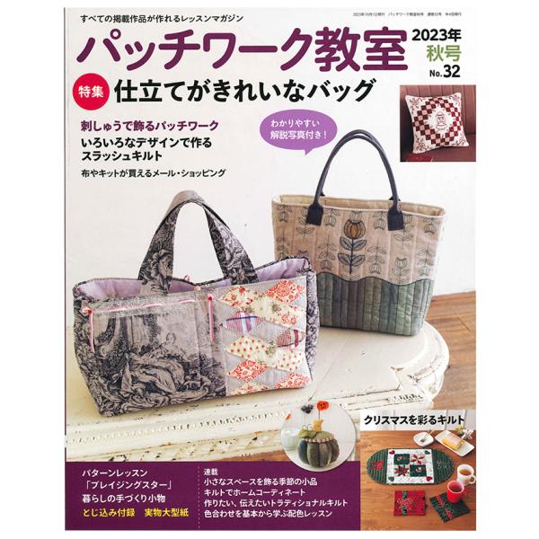 独習パッチワーク教室　３２冊セット 独習パッチワーク教室 32冊セット shugale1_0398505