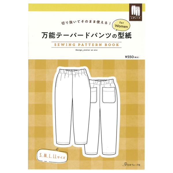 ■出版社…日本ヴォーグ社■ページ数…4ページ■サイズ…297×210mm■著者…atelier an one切り抜いてそのまま使える便利な型紙。型紙の線が重なっていないので、作りたいサイズを切り抜いて使える（写す手間が要らない）手軽さがポイ...