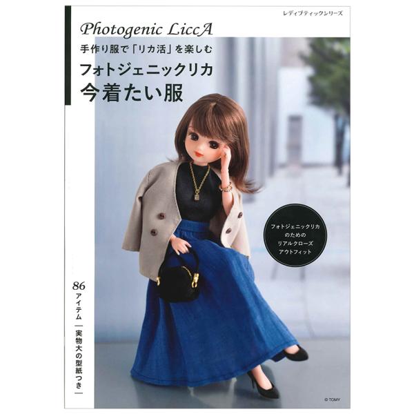 表情豊かなポージングができる、リカちゃんの新シリーズ「フォトジェニックリカ」のためのリアルクローズアウトフィットの本。どのデザインも「今着たい服」ばかり。コーディネートにぴったりな小物や「リカ活」に役立つ撮影Q＆Aまでテーマも豊富に掲載。全...