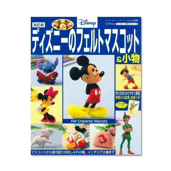 ディズニー フェルト 実用 趣味の人気商品 通販 価格比較 価格 Com