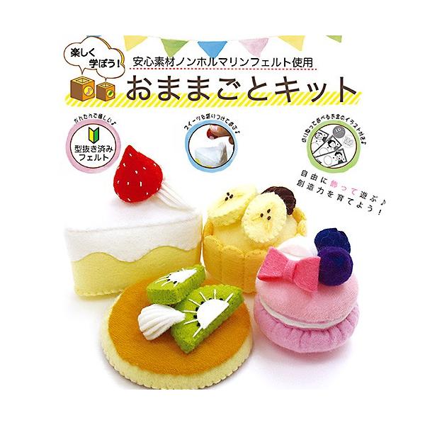 クラフト フェルト手芸 フェルトキット スイーツ おままごと フェルト おままごとキット スイーツ Buyee 日本代购平台 产品购物网站大全 Buyee一站式代购 Bot Online