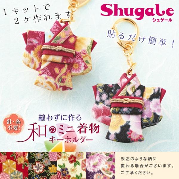 ミニチュア着物　ゆうページ shugale1_0533926