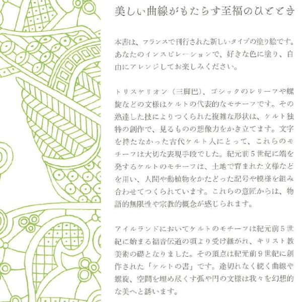 クラフト ホビークラフト リラックス塗り絵 美しいケルト模様 Buyee Buyee 日本の通販商品 オークションの代理入札 代理購入