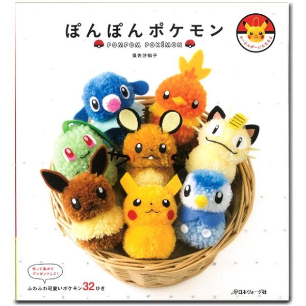 クラフト 図書 ぽんぽんポケモン 手芸材料の通販シュゲールyahoo 店 通販 Yahoo ショッピング