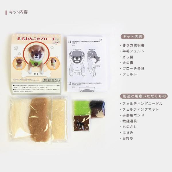 フェルト羊毛 羊毛わんこのブローチキット 柴犬 オリジナル 羊毛 羊毛フェルト フエルト羊毛 犬 トーカイ Buyee Buyee 日本の通販商品 オークションの代理入札 代理購入