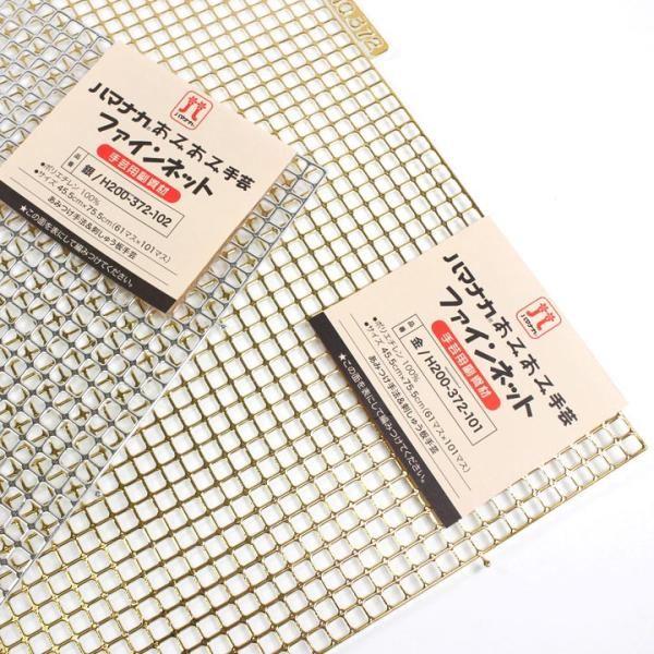 ハマナカあみあみファインネット　7色　① ハマナカ ＼期間限定20％OFF／ あみあみ手芸 ファインネット 7
