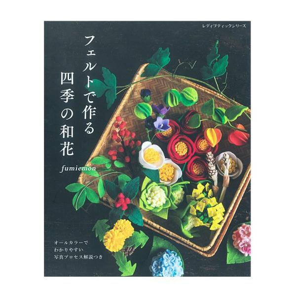 75 花 フェルト 手作り 最高の花の画像