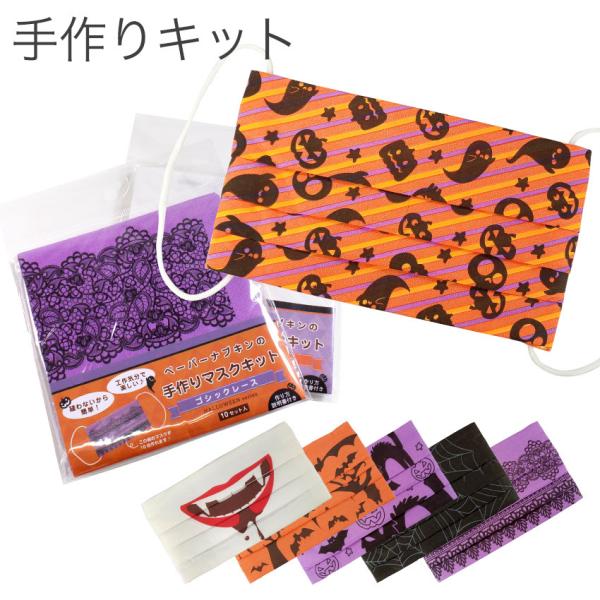 nEB}XNLbg 10Zbg | y[p[ivL̎}XNLbg }XN y[p[itL HALLO WEEN RXv  p[eB[